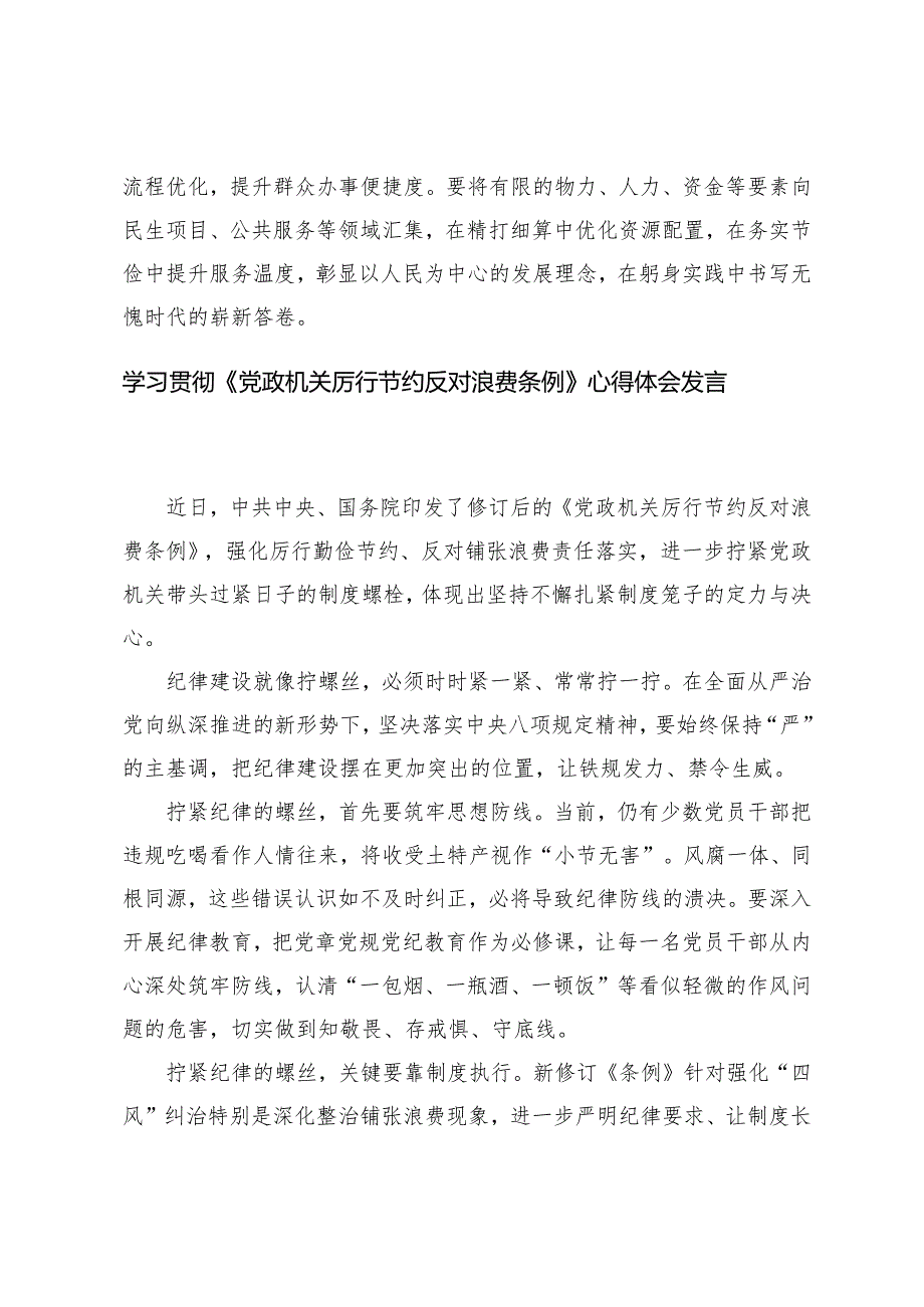 8篇 2025年学习遵循《党政机关厉行节约反对浪费条例》心得体会.docx_第3页