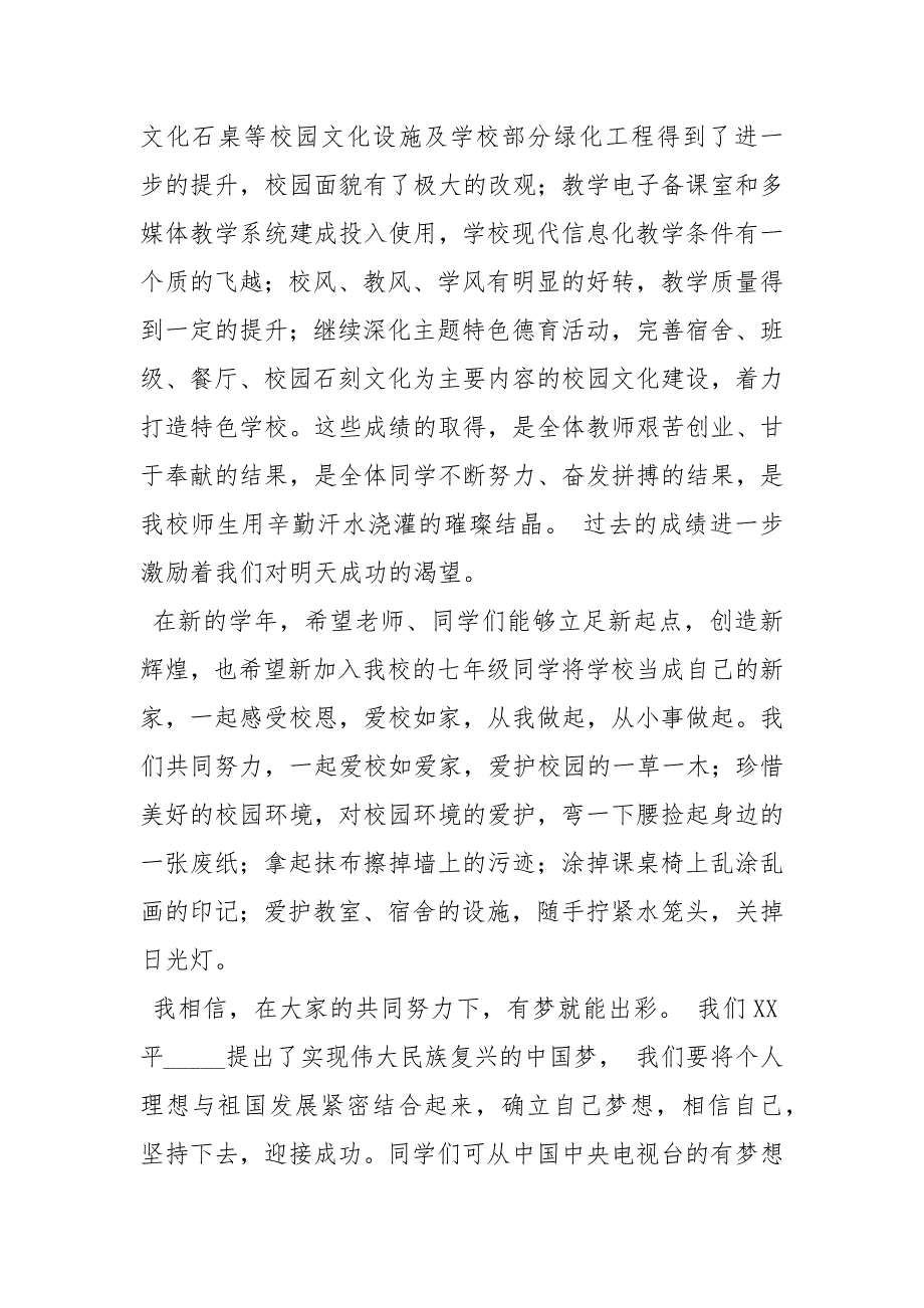 校长开学第一课演讲稿开学第一课校长演讲稿.docx_第2页