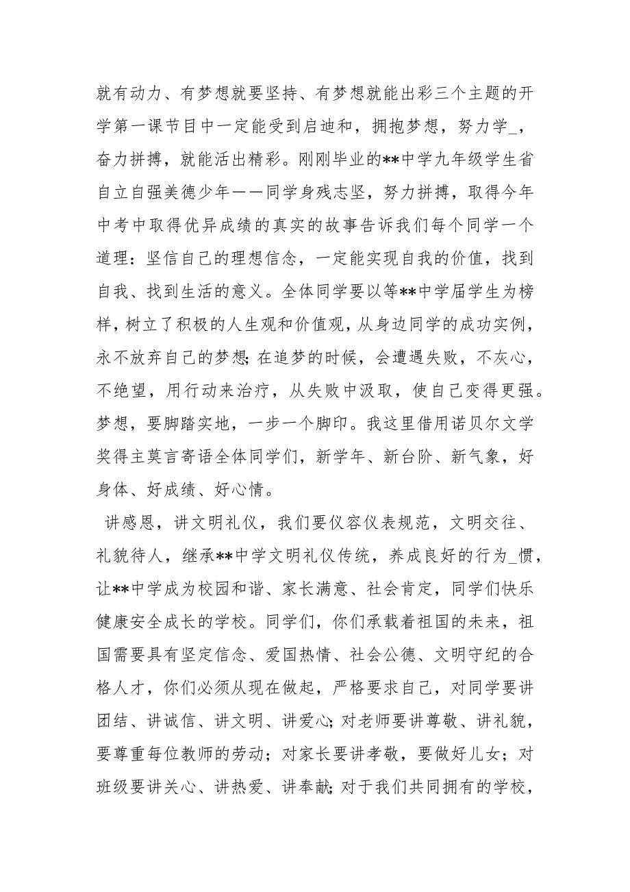 校长开学第一课演讲稿开学第一课校长演讲稿.docx_第3页