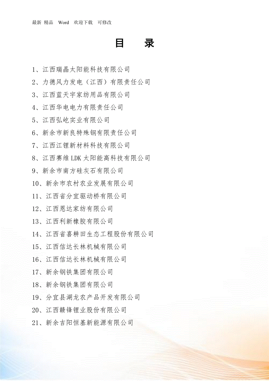 新余市企业技术需求调查表最新.docx_第2页