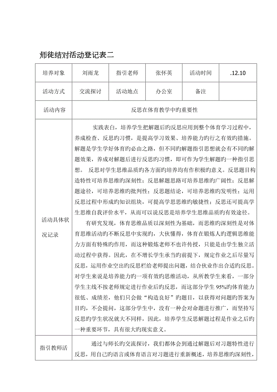 师徒结对活动记录表5.docx_第2页