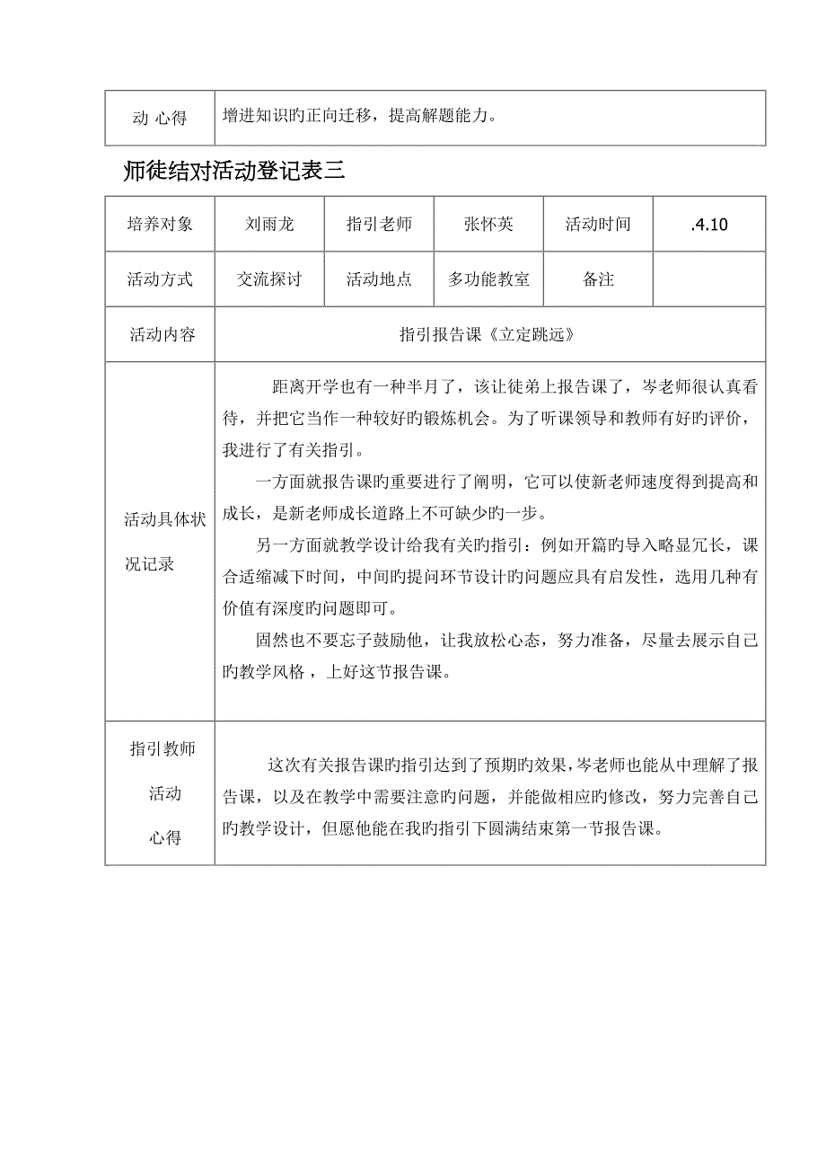 师徒结对活动记录表5.docx_第3页