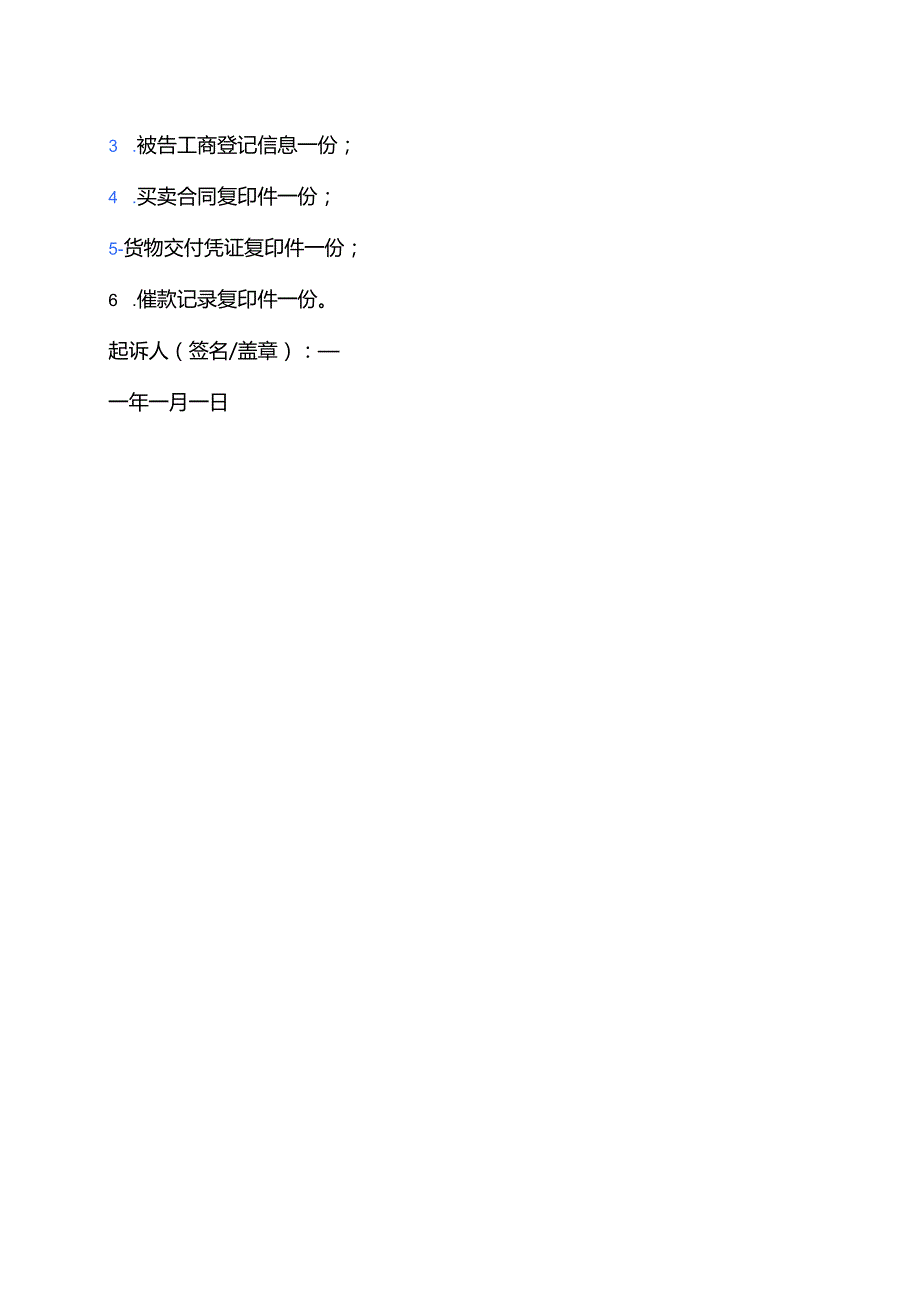 【买卖合同纠纷】要素式民事起诉状实例5篇.docx_第2页