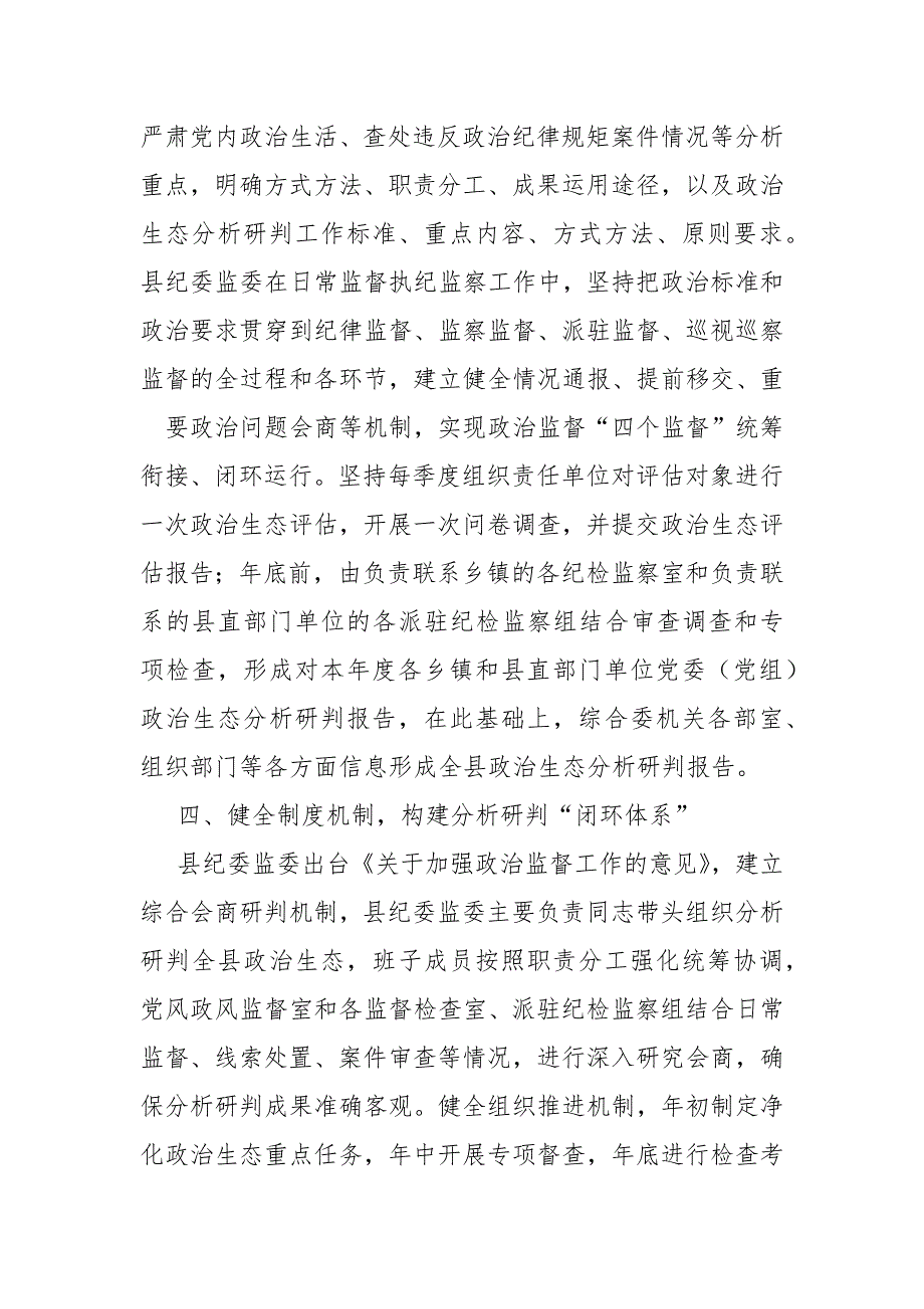 市纪委监委关于全市2021的政治生态分析研判报告.docx_第3页