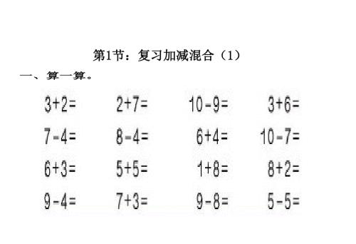 小学一年级数学下册作业设计.doc