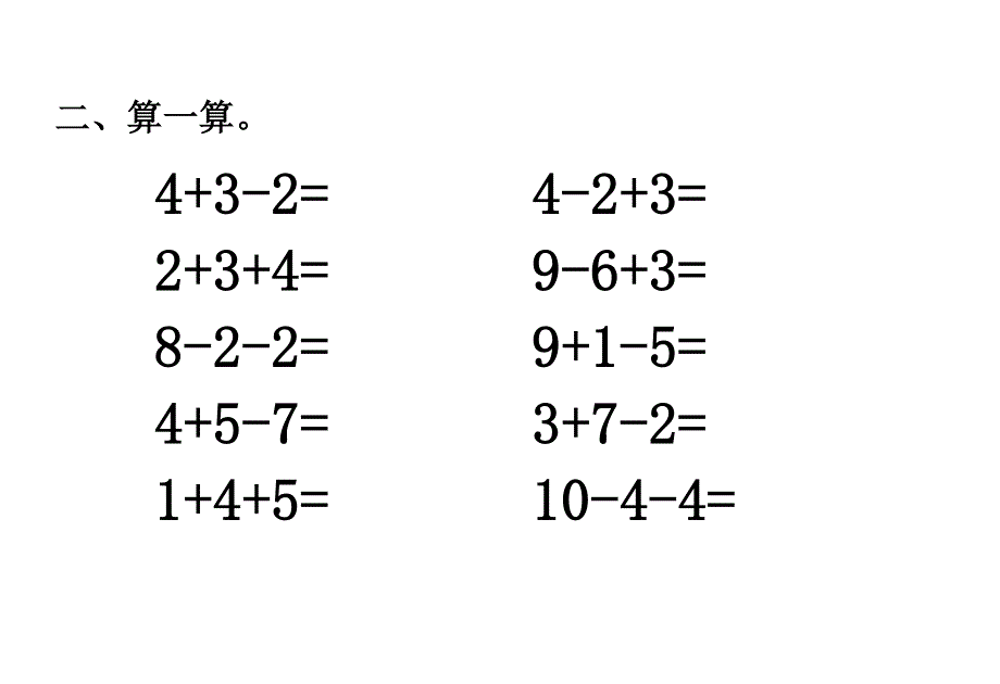 小学一年级数学下册作业设计.doc_第2页