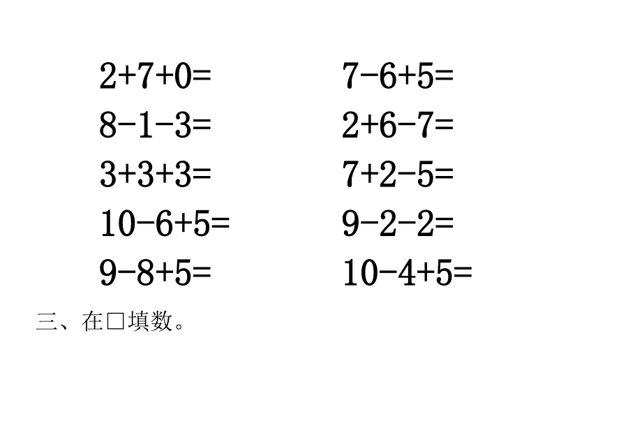 小学一年级数学下册作业设计.doc_第3页