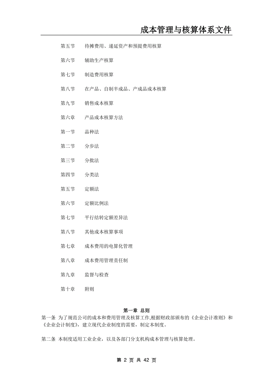 成本核算与管理体系文件.docx_第2页