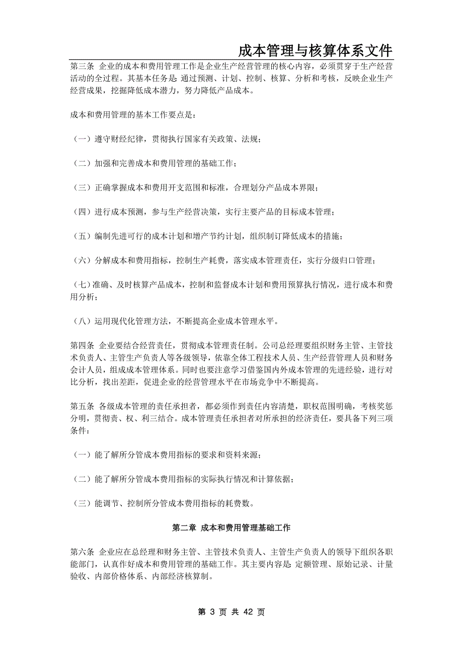 成本核算与管理体系文件.docx_第3页