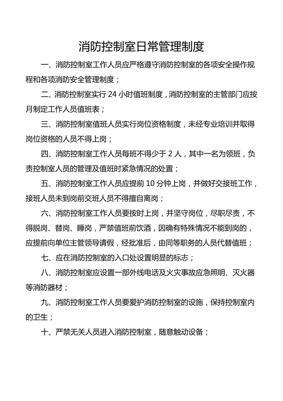消防控制室值班操作手册完整版.docx_第3页