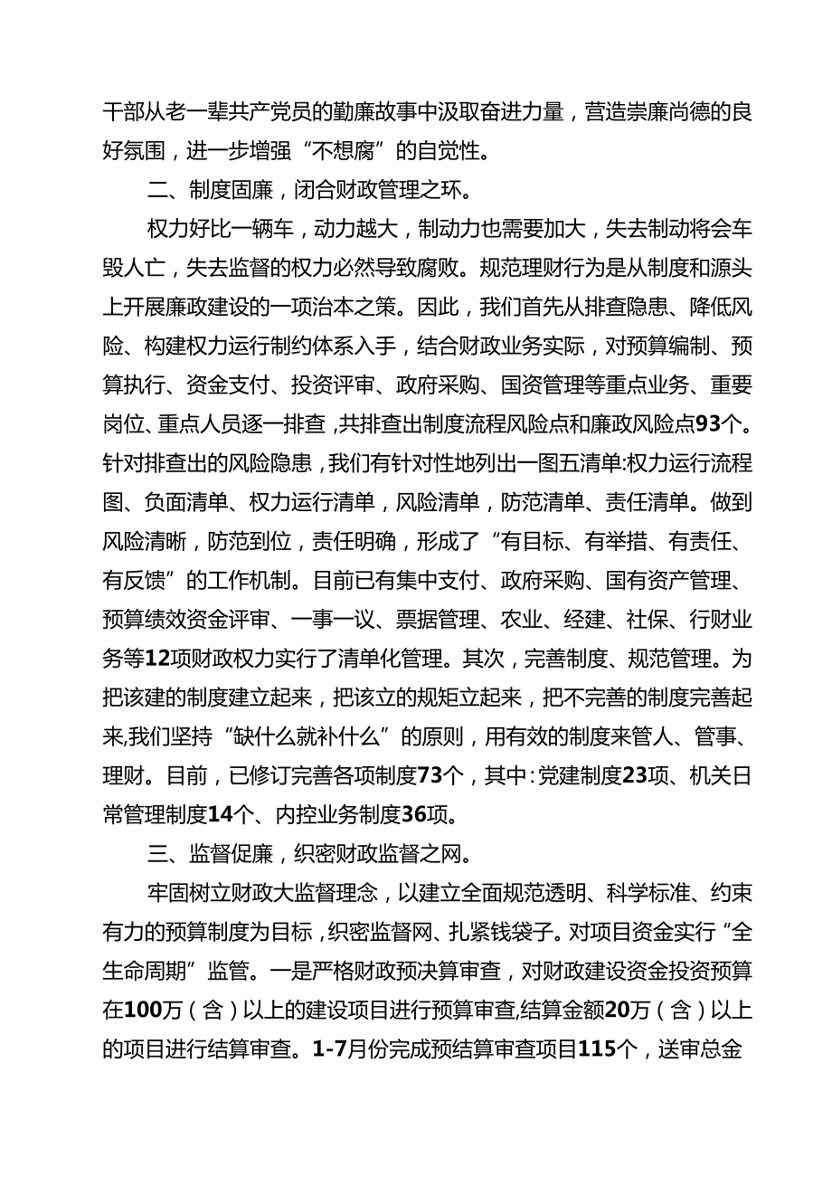 县财政局2025年清廉机关创建工作情况总结汇报（共5篇）.docx_第2页