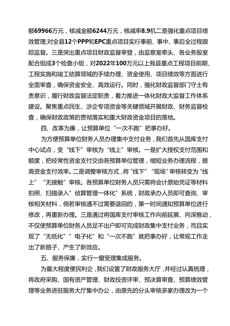 县财政局2025年清廉机关创建工作情况总结汇报（共5篇）.docx_第3页