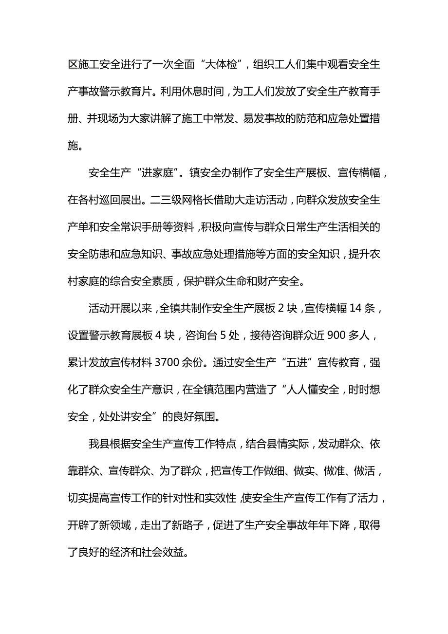 整理开展安全生产五进宣传活动总结.docx_第2页