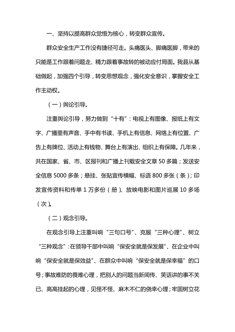 整理开展安全生产五进宣传活动总结.docx_第3页