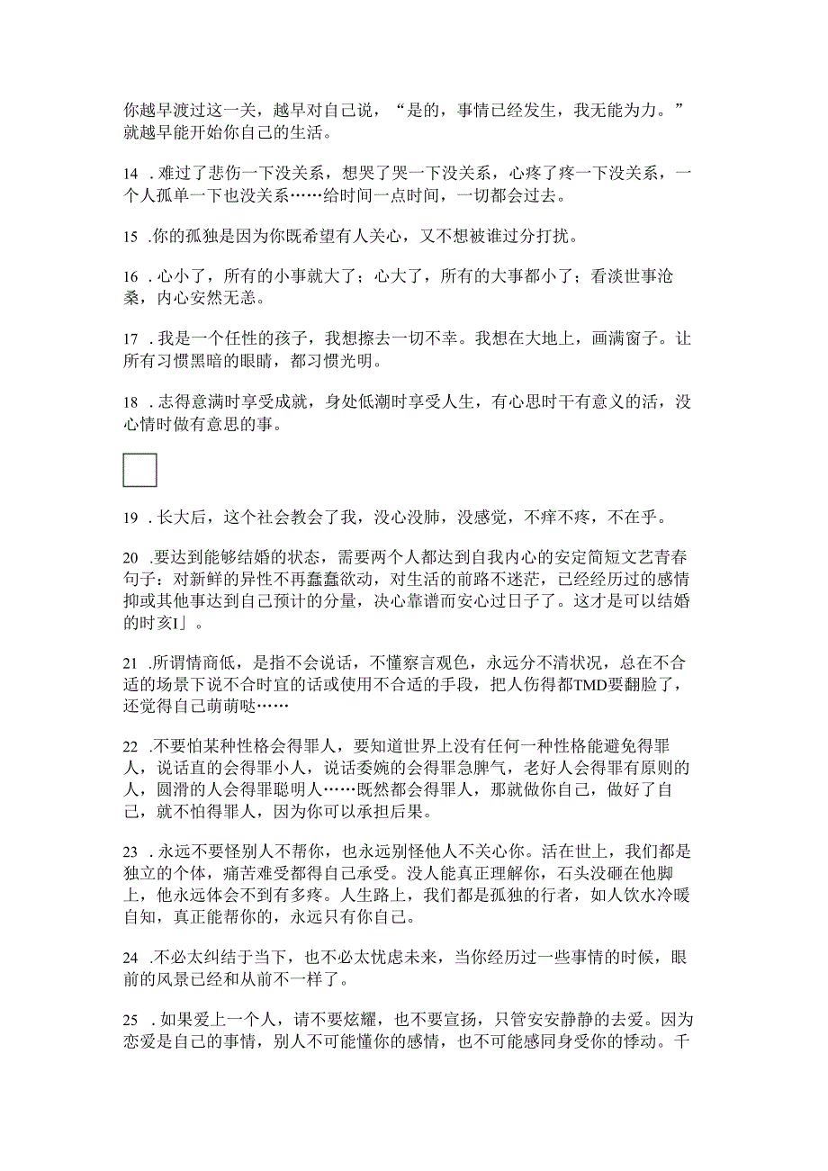 简短文艺青句子【励志短句霸气】.docx_第2页