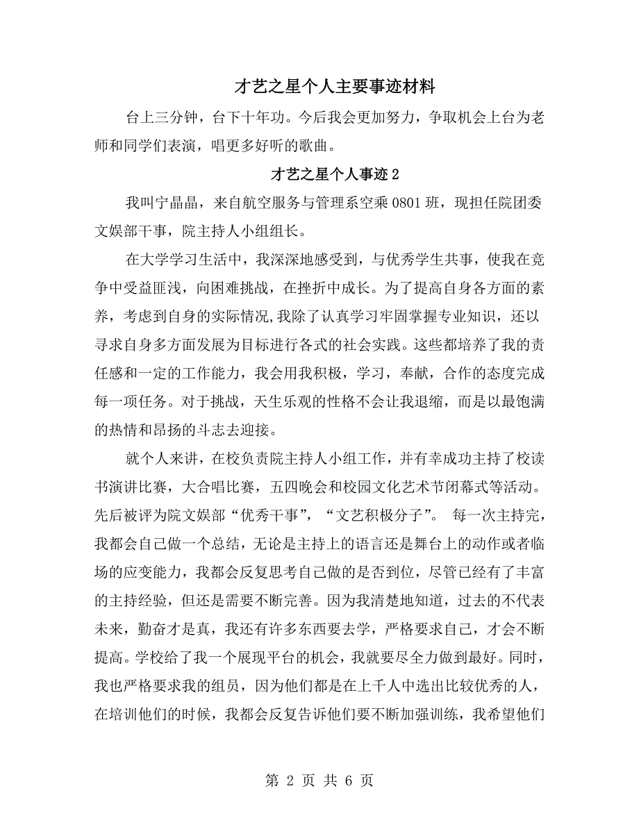 才艺之星个人主要事迹材料.doc_第2页