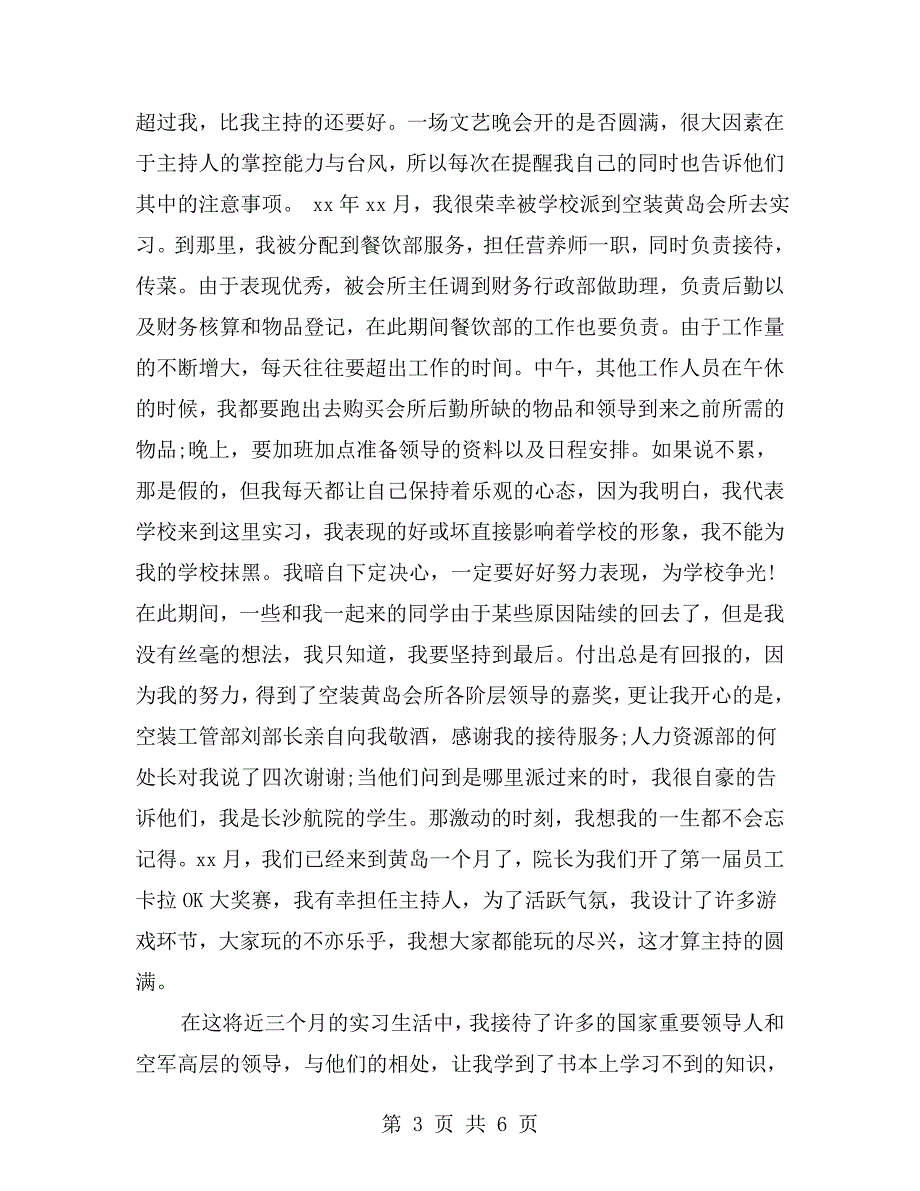 才艺之星个人主要事迹材料.doc_第3页