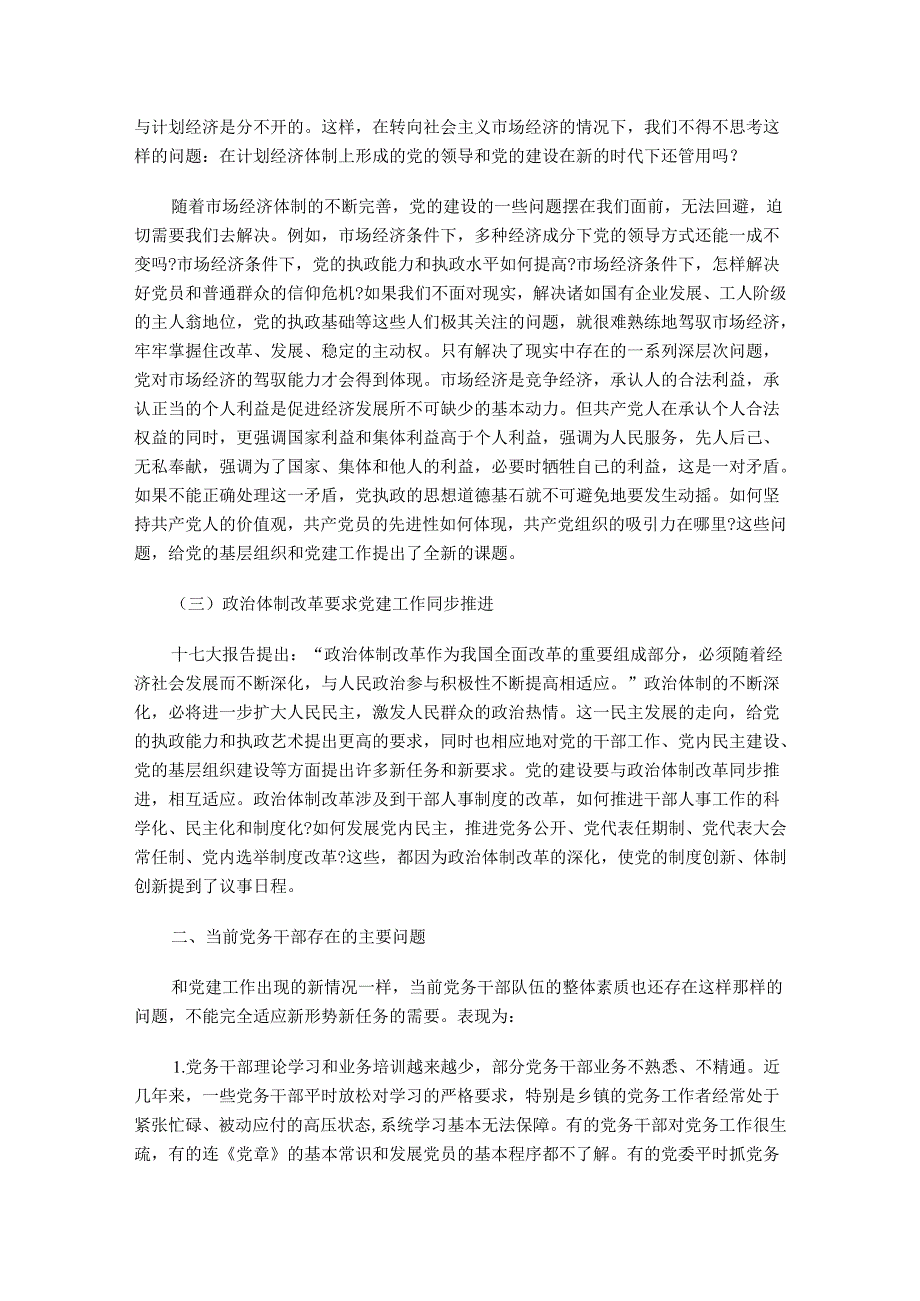 党建创新工作思路.docx_第2页