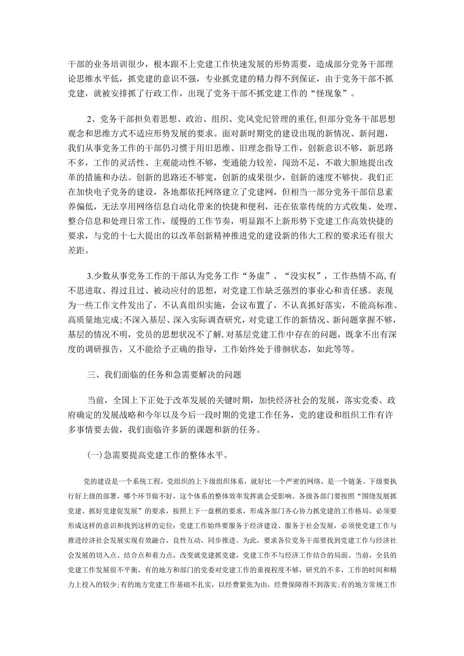 党建创新工作思路.docx_第3页