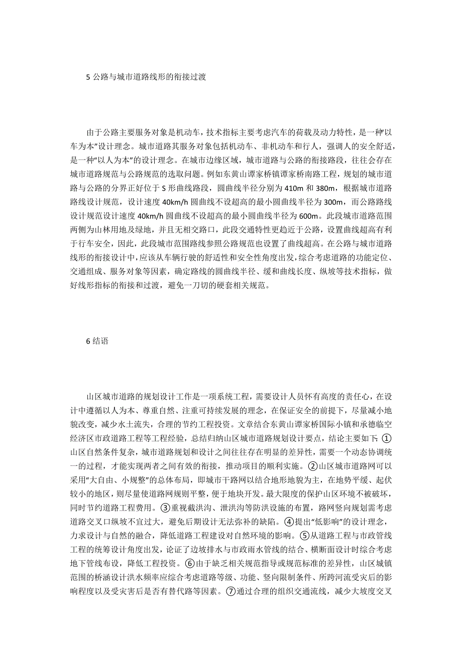 山区城市道路规划设计要点分析.doc_第3页