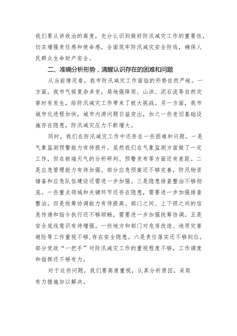 在市2025年防汛减灾工作专题会上的讲话.docx_第2页