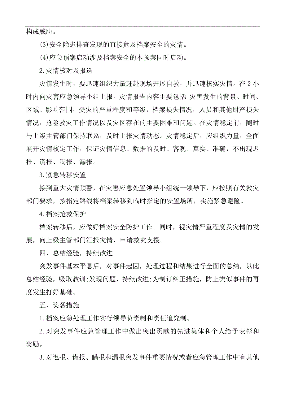 档案室档案安全应急预案3篇.docx_第3页