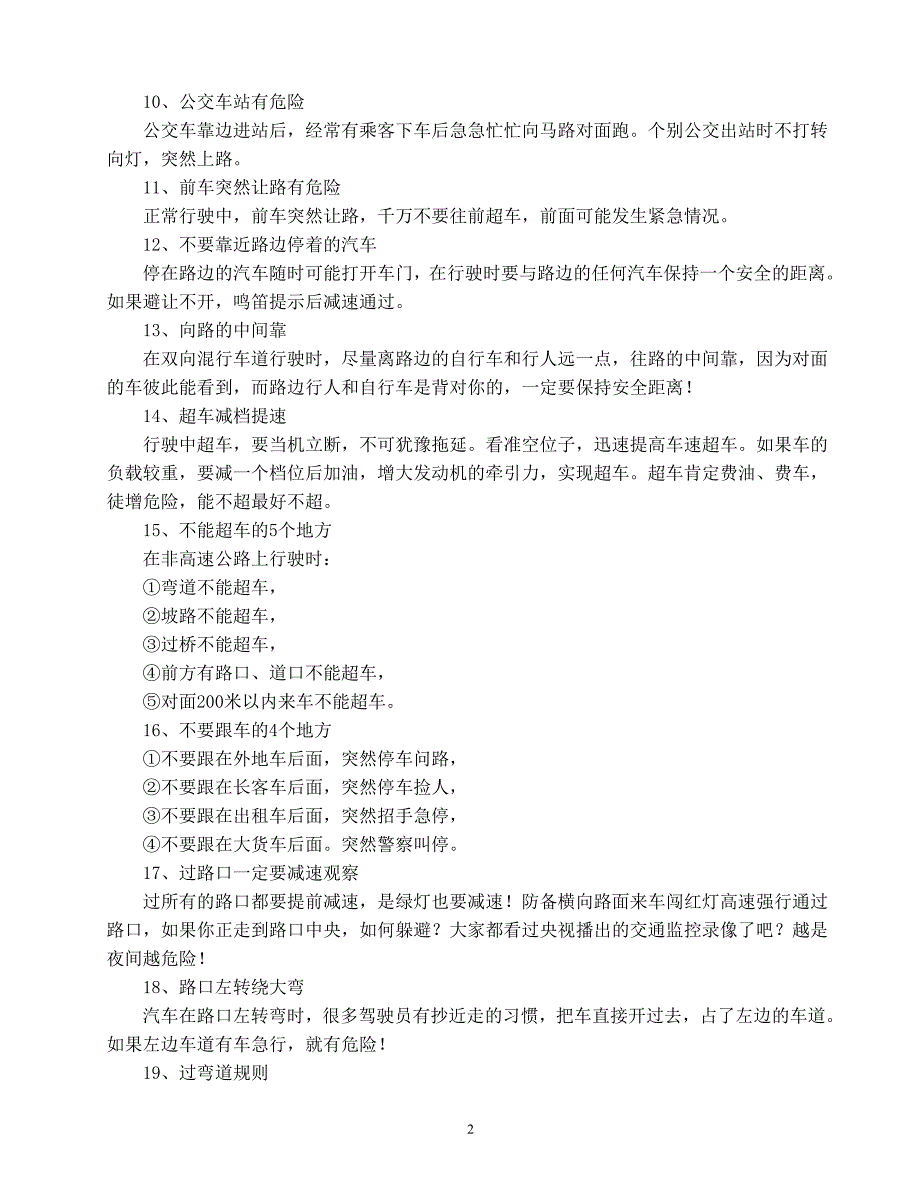 汽车驾驶员入门级教程.doc_第2页