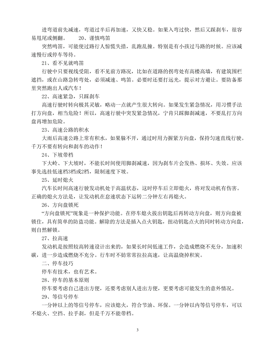 汽车驾驶员入门级教程.doc_第3页
