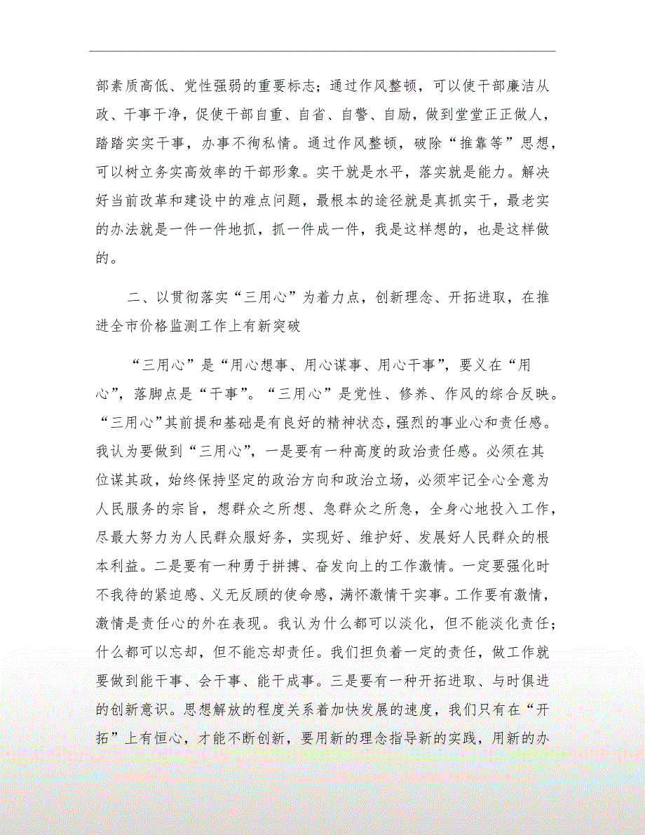物价局干部作风整顿建设心得体会.doc_第3页
