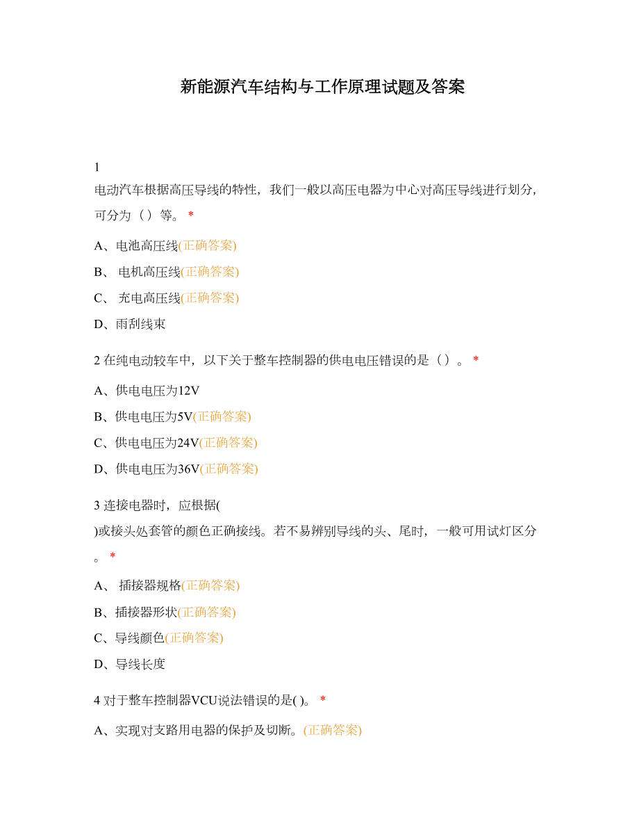 新能源汽车结构与工作原理试题及答案.docx_第1页