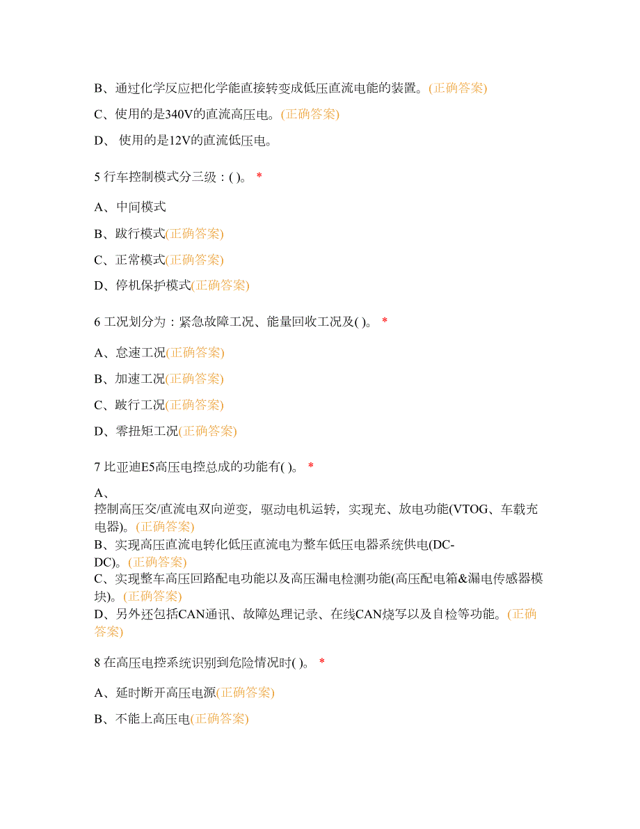 新能源汽车结构与工作原理试题及答案.docx_第2页