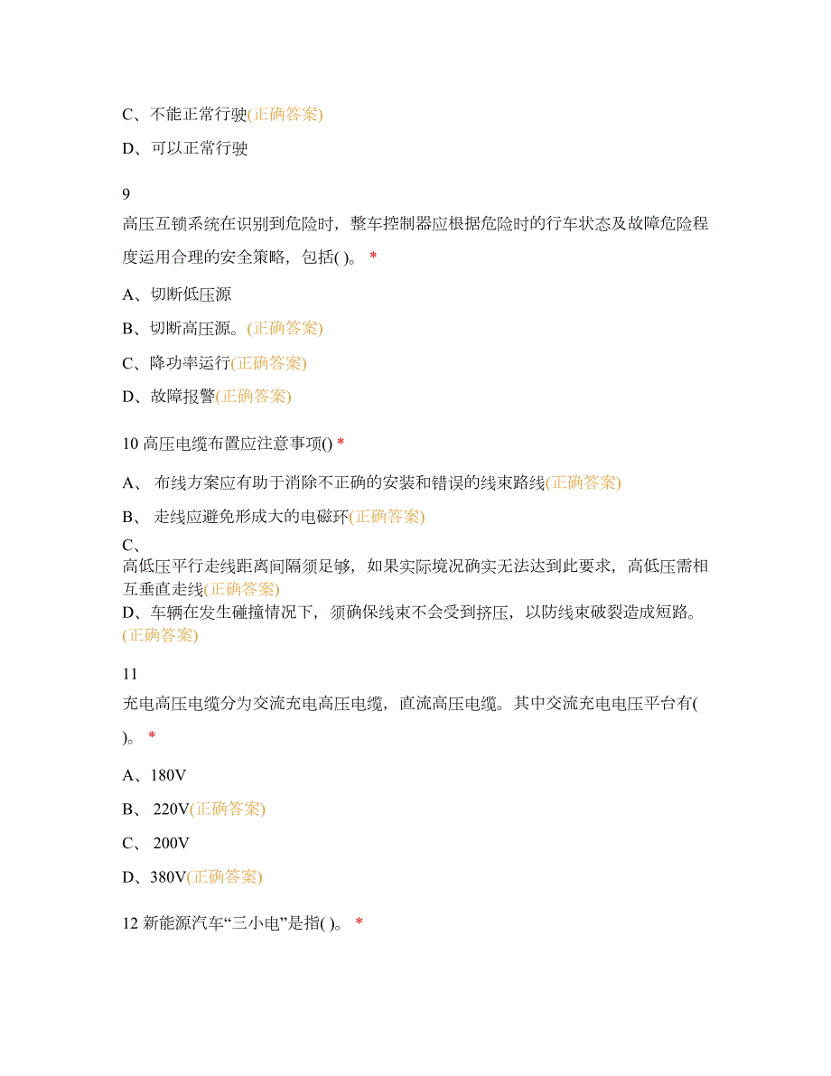 新能源汽车结构与工作原理试题及答案.docx_第3页