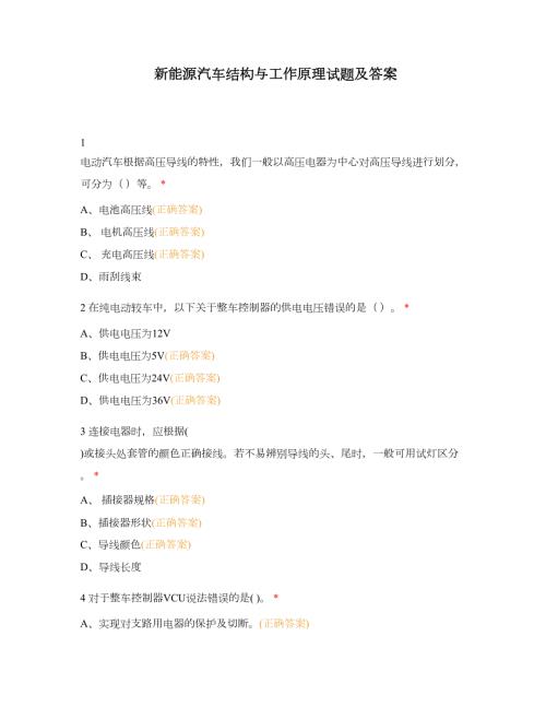 新能源汽车结构与工作原理试题及答案.docx