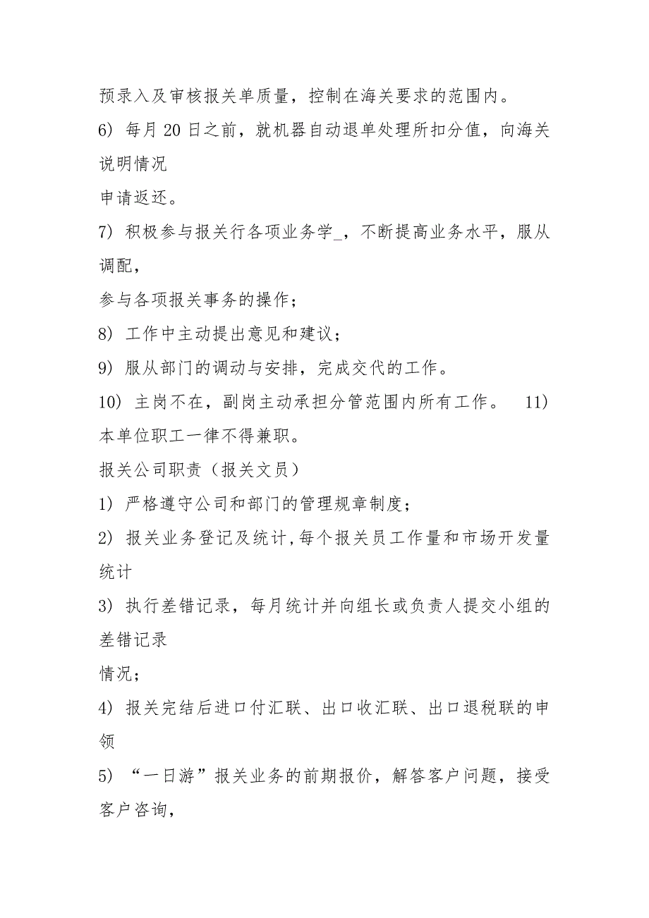 报关财务岗位职责共5篇.docx_第3页