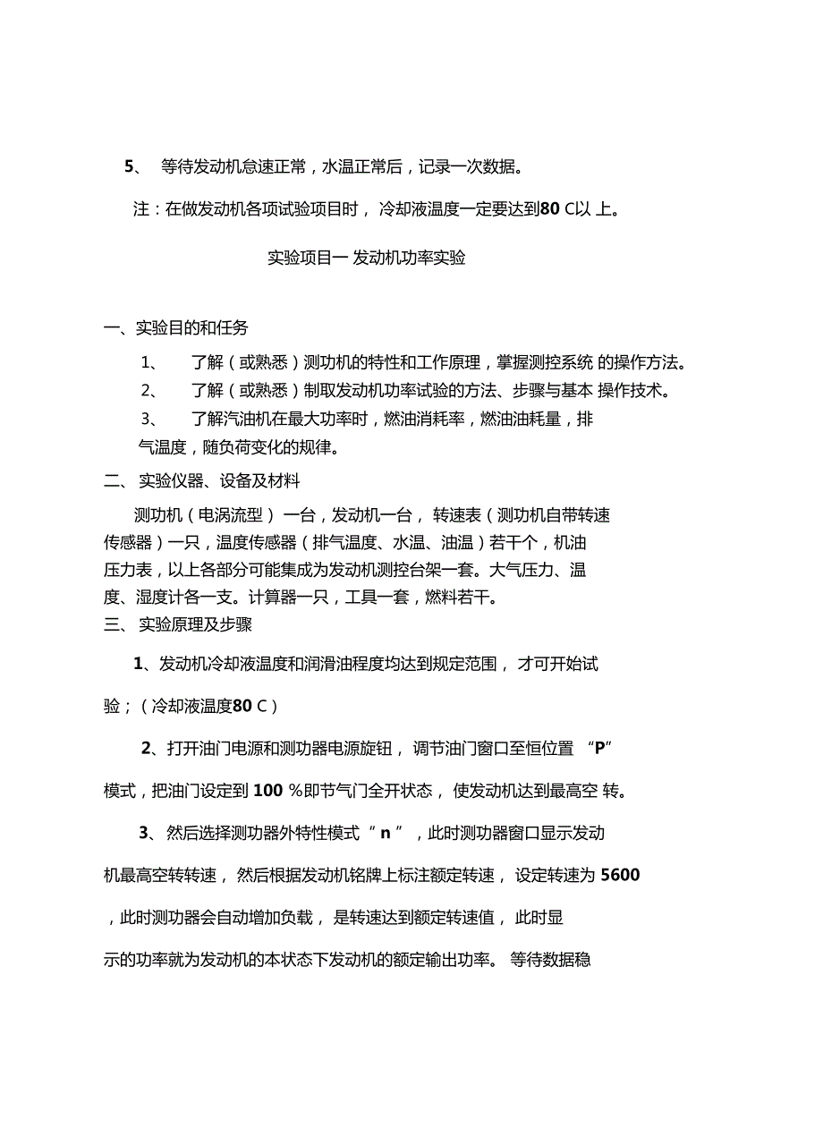 电涡流测功机实训指导书.doc_第2页