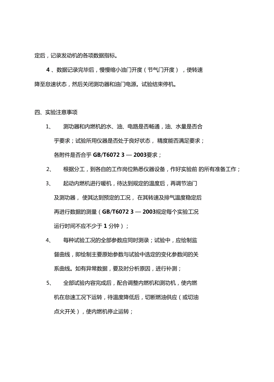 电涡流测功机实训指导书.doc_第3页