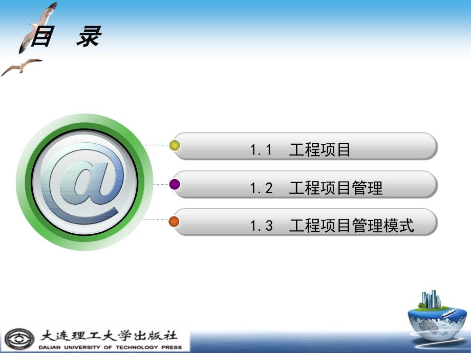 工程项目管理概论PPT课件.ppt_第2页