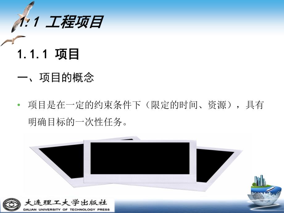 工程项目管理概论PPT课件.ppt_第3页