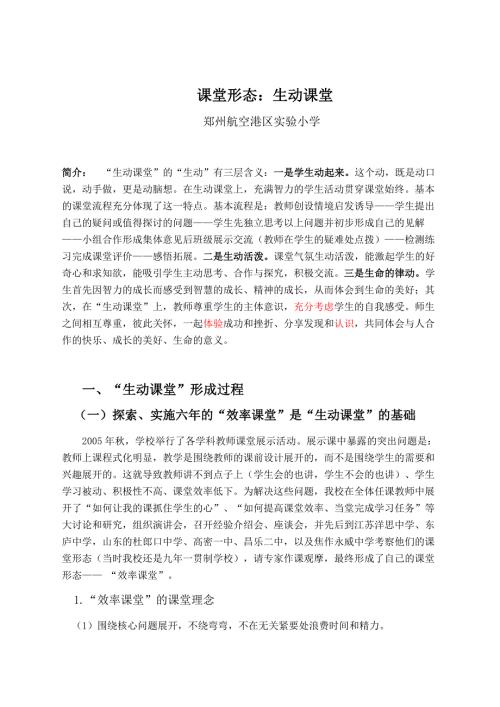 有效课堂形态总结报告定稿.doc