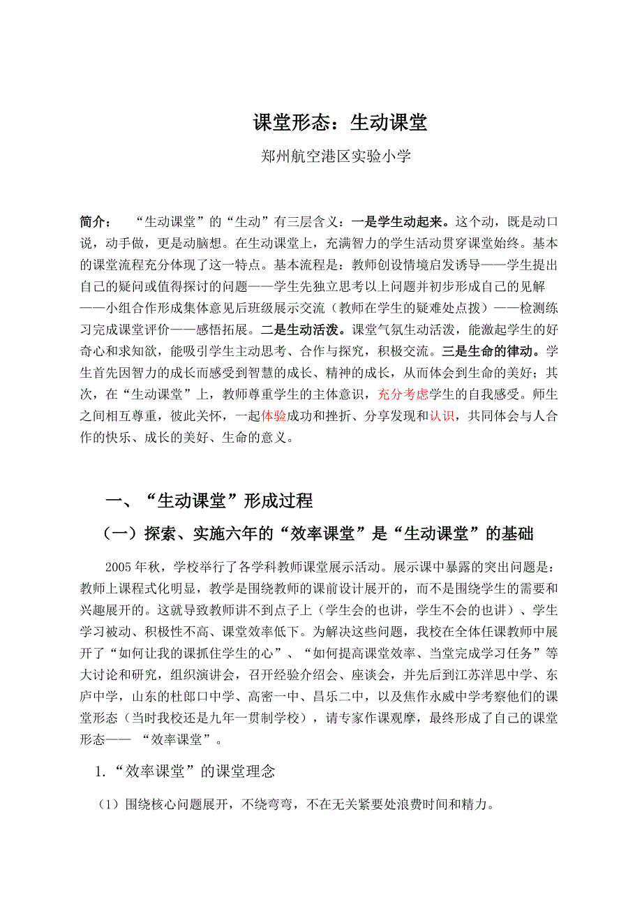 有效课堂形态总结报告定稿.doc_第1页