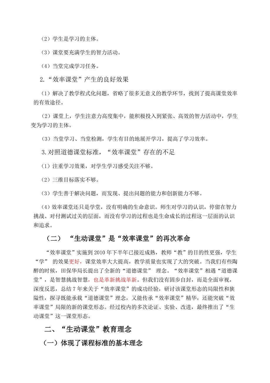 有效课堂形态总结报告定稿.doc_第2页