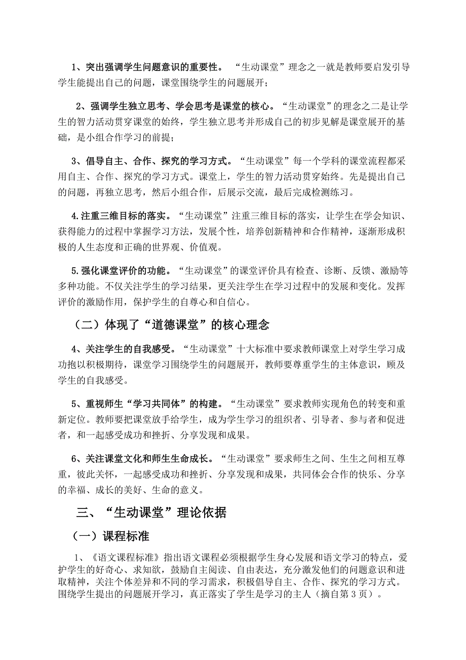 有效课堂形态总结报告定稿.doc_第3页