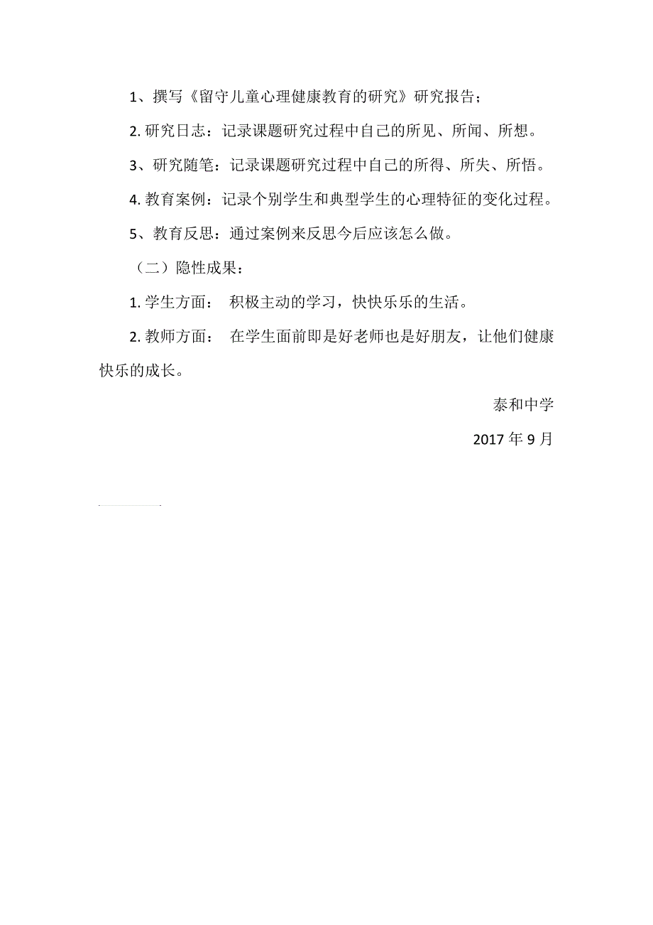 留守儿童心理健康教育实施方案.doc_第3页