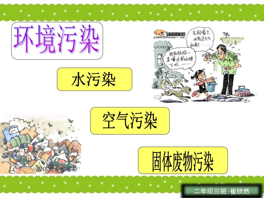 小学生环保教育主题班会课件演示课件.ppt_第3页