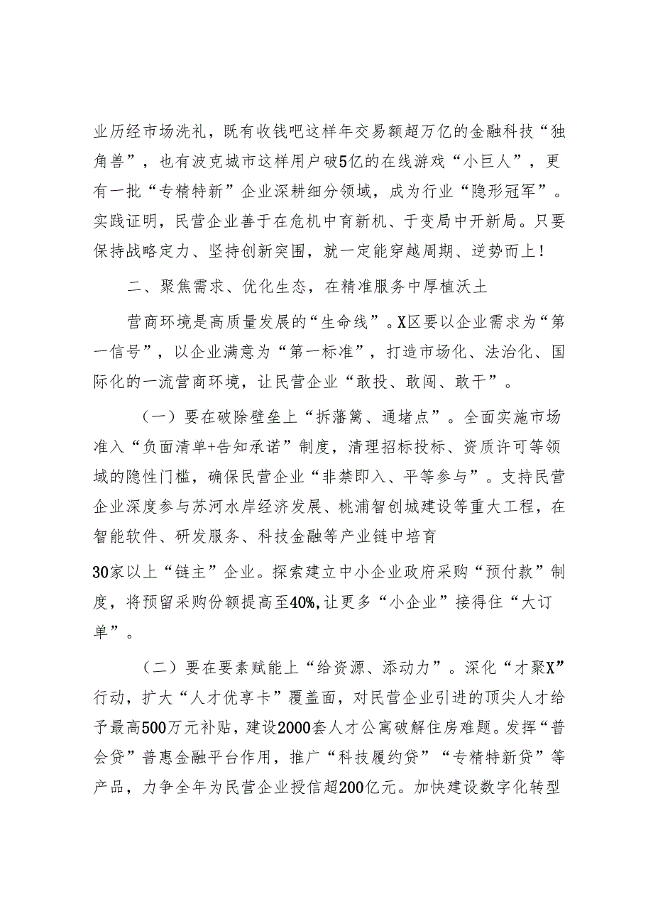 市政协副主席、市工商联主席在区促进民营经济高质量发展大会上的讲话.docx_第3页
