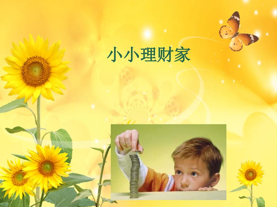 少儿货币知识PPT课件.ppt_第1页
