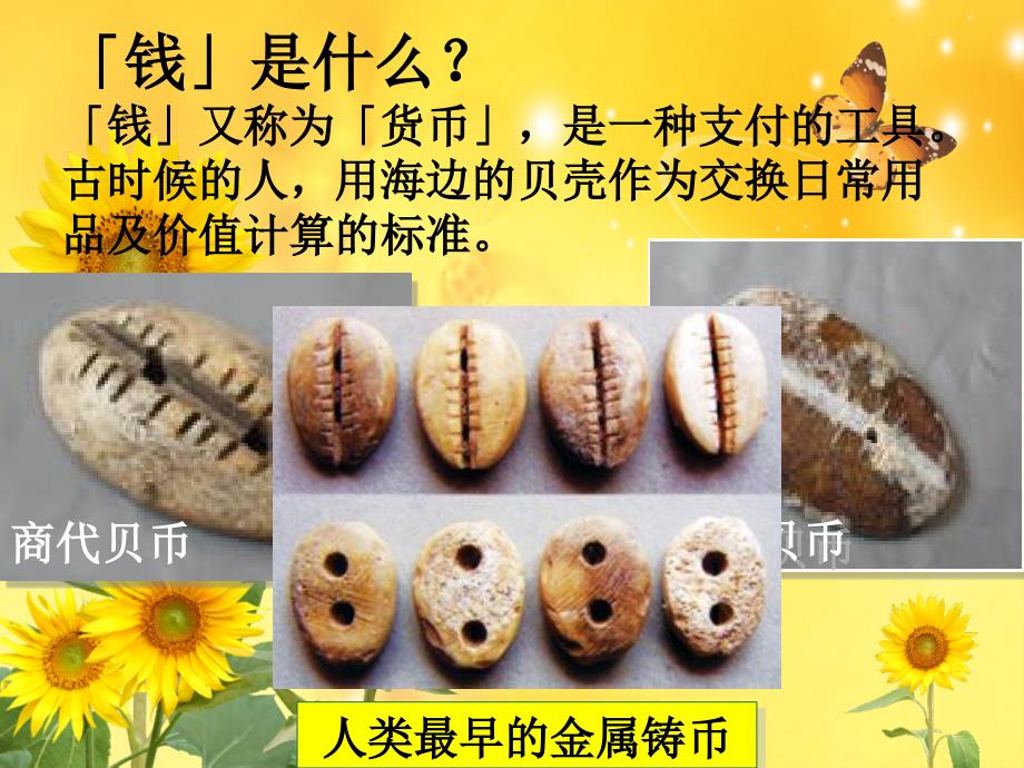 少儿货币知识PPT课件.ppt_第2页