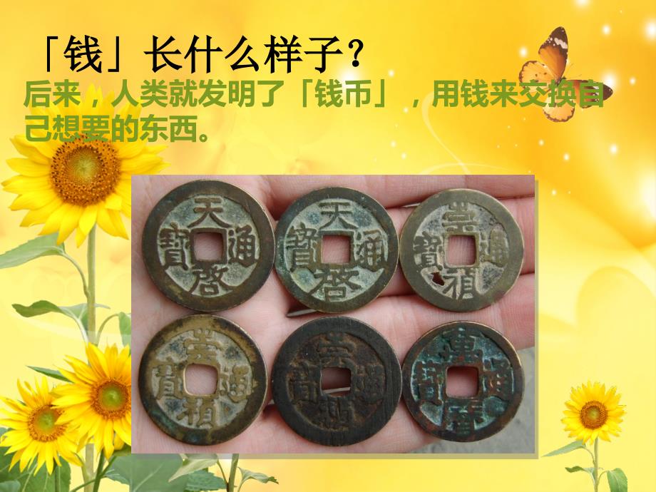 少儿货币知识PPT课件.ppt_第3页