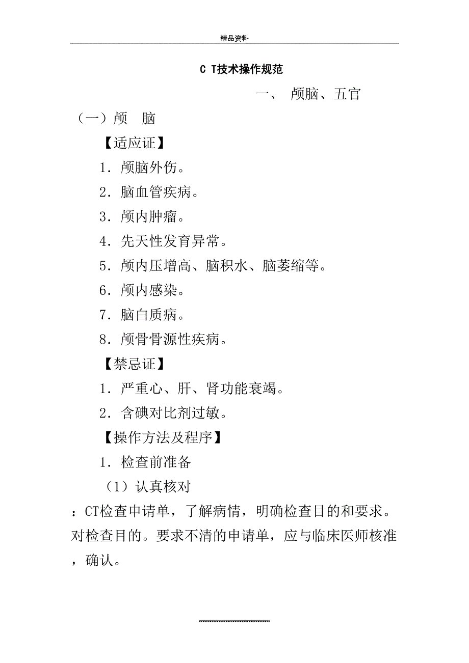 最新CT操作技术规范.doc_第2页