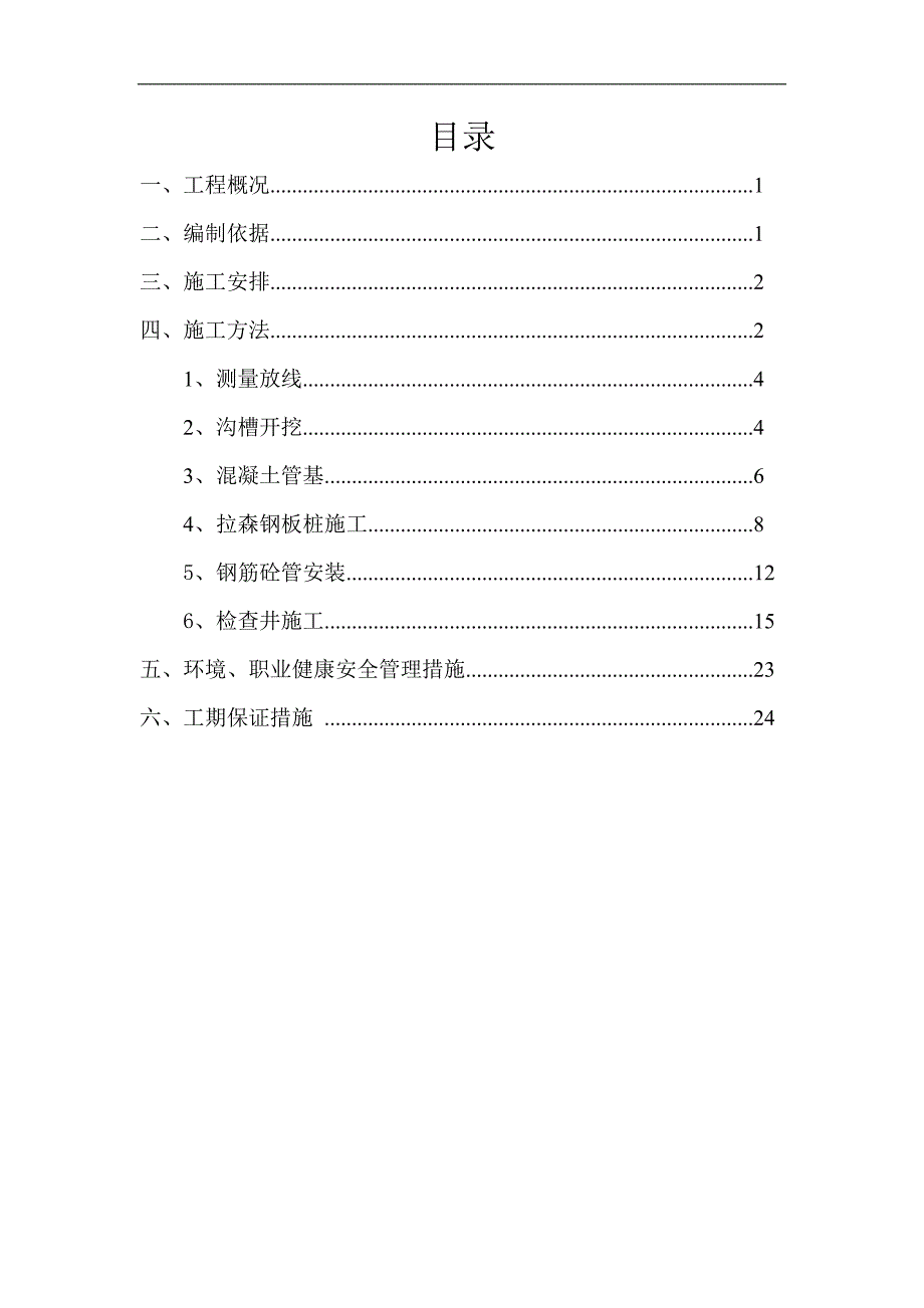 排水暗管施工方案.doc_第2页